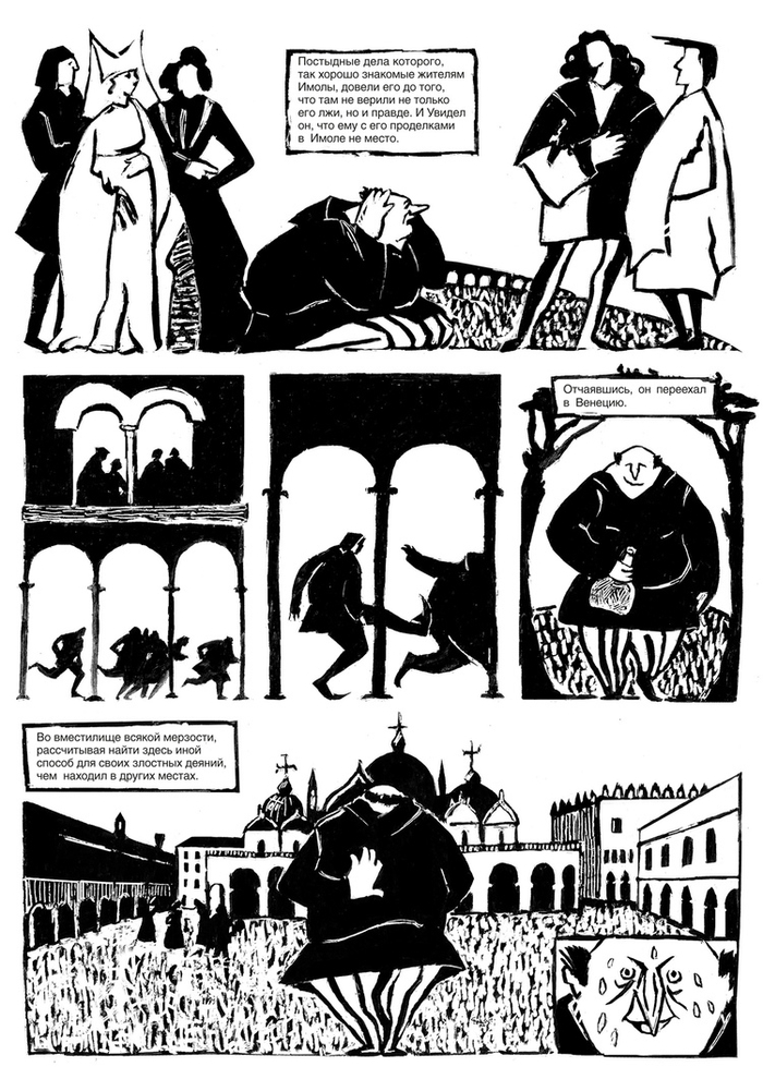 Комикс по мотивам "Декамерона" Дж. Боккаччо