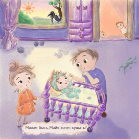 Майя хочет спать?