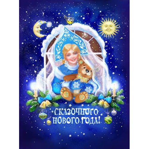 Снегурочка с мишкой в окне