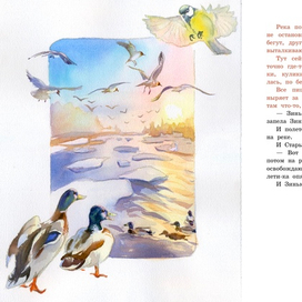 АПРЕЛЬ Виталий Бианки «Синичкин календарь», издательство «Речь», 2025