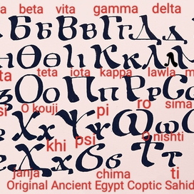 Ansient Egypt Taurica "Antique BηBυλωVα" Greek-Slavs Coptic Sahidic alphabet. 