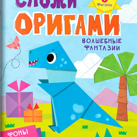 Оригами обложка 1
