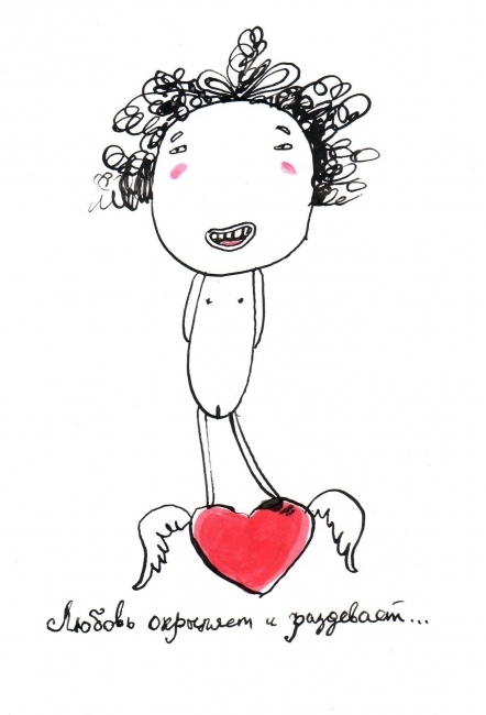 Любовь окрыляет.