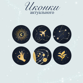 Иконки для хайлайтс