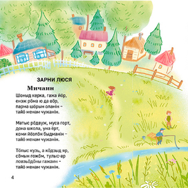 Разворот из книжки-малышки журнала "Би кинь"