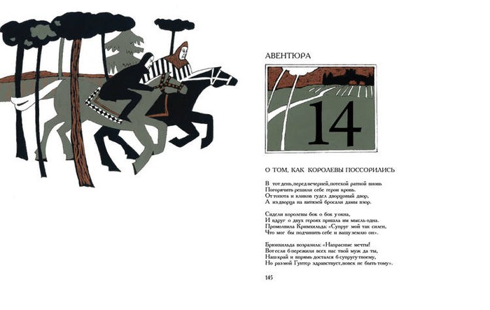 Песнь о нибелунгах