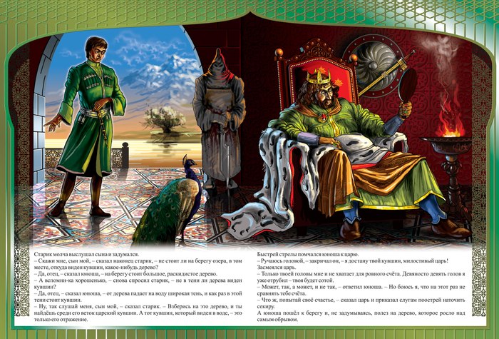 ЗОЛОТОЙ КУВШИН "КАВКАЗСКИЕ СКАЗКИ"