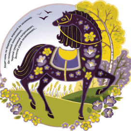 Коник-принт