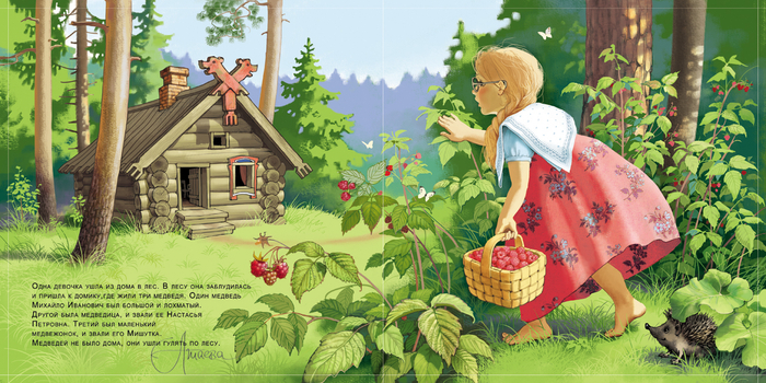 Три медведя (избушка)