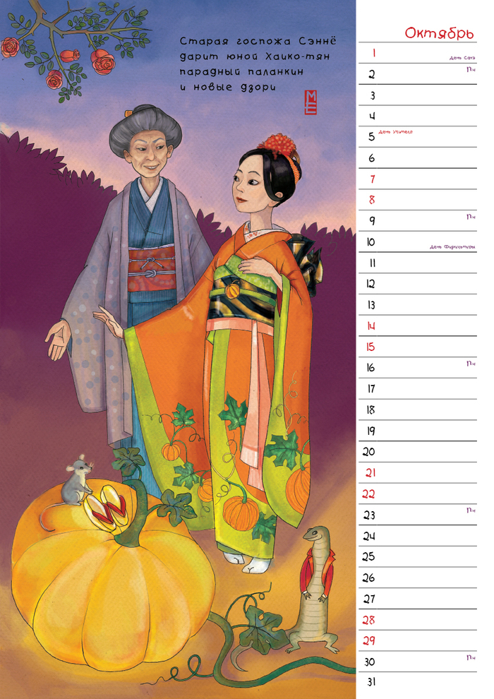 "Сказки мира в кимоно"