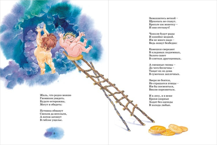 Разворот книги "Волшебный полуостров"