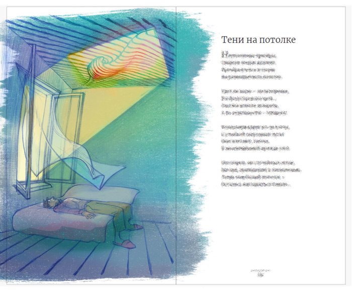 Иллюстрация к Стихам