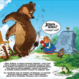 Змей Горыныч Поляков