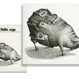 "Странные люди" (шмуцтитул 1-ой части)