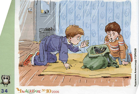 Илл. Журнал "Читайка"