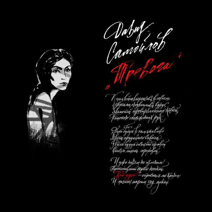 работа для Современнного музея каллиграфии в Москве, посвященная Победе