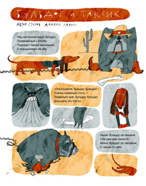 Комикс на стихотворение Д.Хармса для журнала KIDS