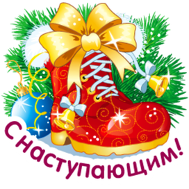 Наступающий 2015