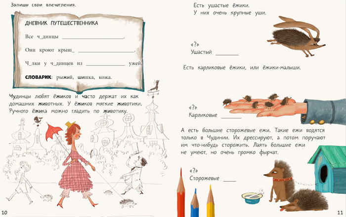 Чудесное путешествие в Чудинию