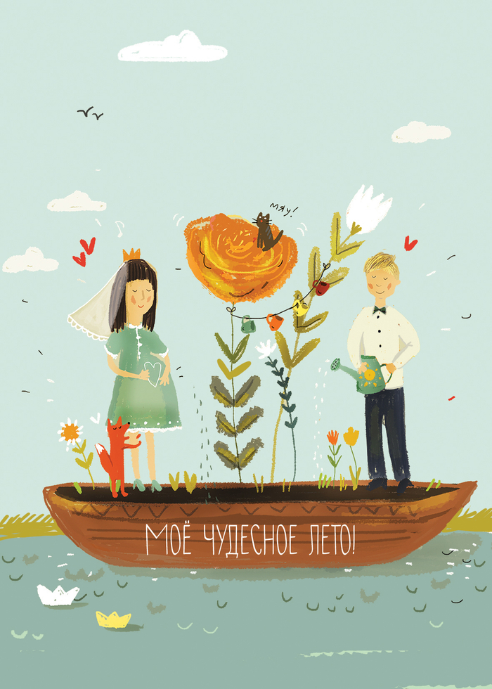 Мое чудесное лето!
