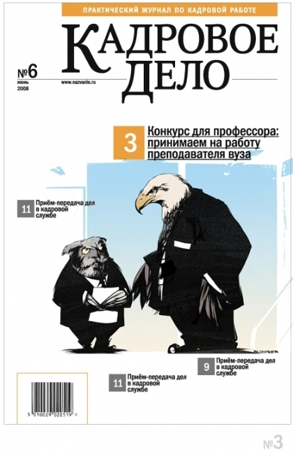 "Кадровое Дело"