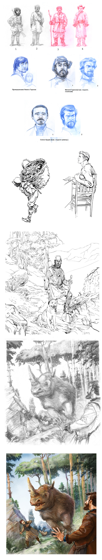 Тестовая илл. для "Земли Санникова".