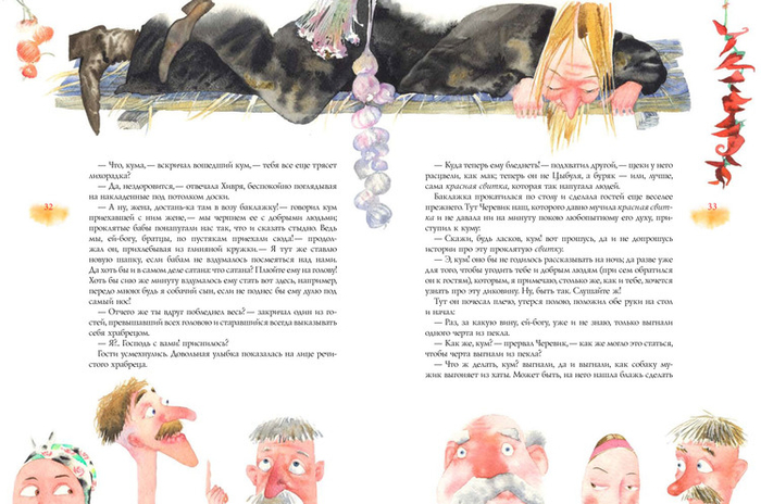 Иллюстрация к повести Н. Гоголя "Сорочинская ярмарка"