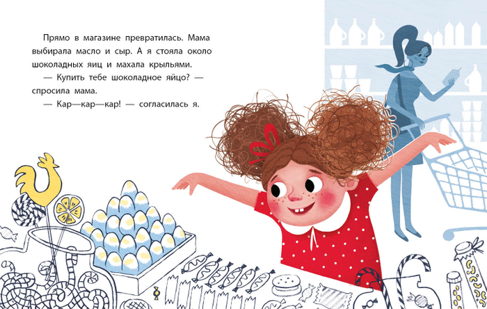 Елена Мамонтова "Ника превращается..." МИФ