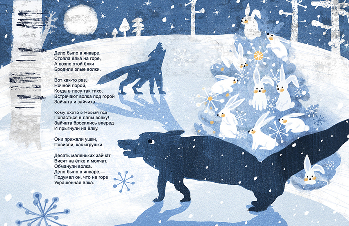 Иллюстрация к стихотворению А.Барто "Дело было в январе"