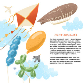 Дирижабли в небе