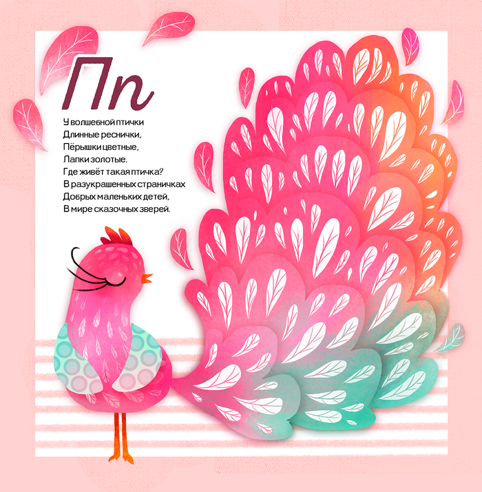 Волшебная птичка