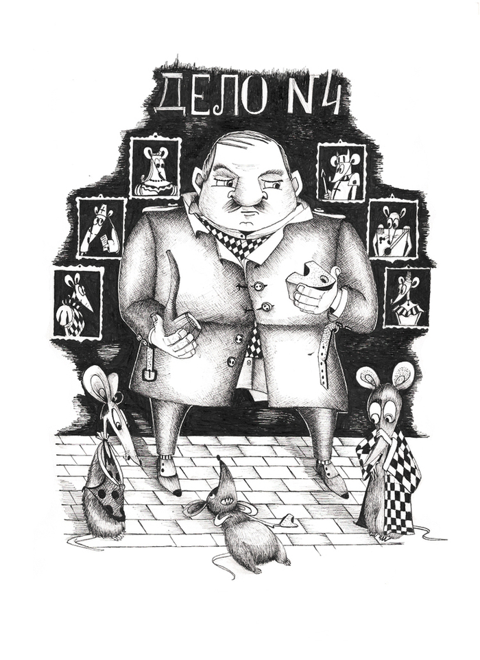 "Страшное дело"