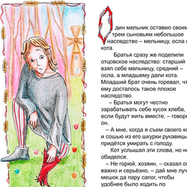 "Кот в сапогах" Шарль Перро.