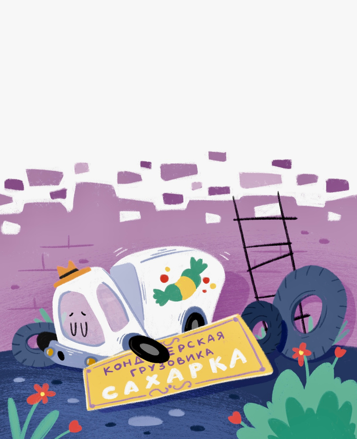 Грузовичок