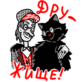 Часть стикерпака "Кот Бегемот" для Telegram