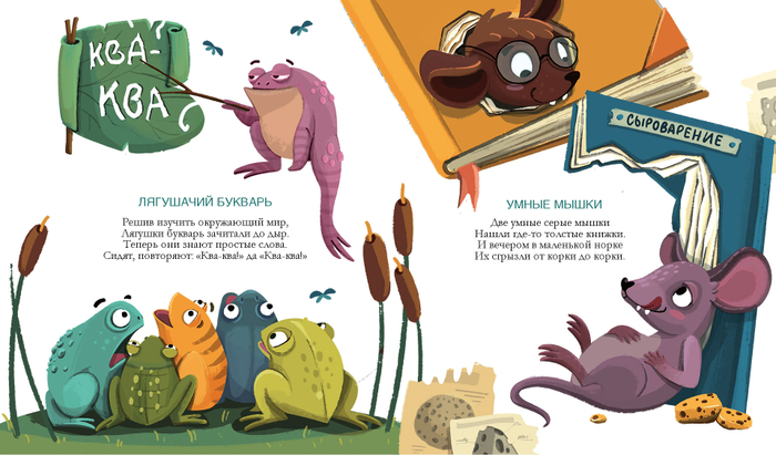 Сюжет о недостатках системы образования:) Для книги стихов