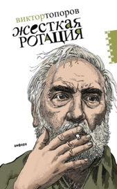 Жесткая ротация