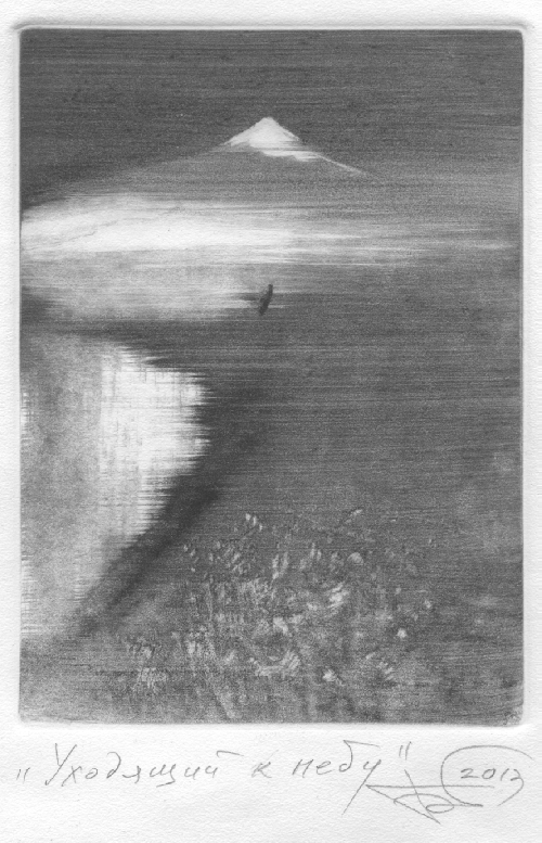 Уходящий к небу