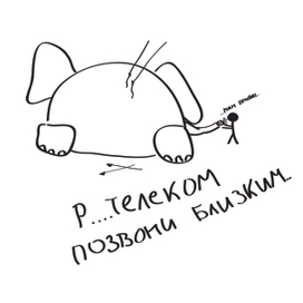 Не прошедший цензуру..