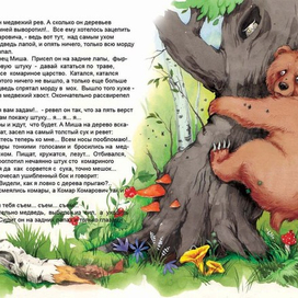 про комара комаровича