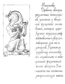 Бестиарий. Минотавр