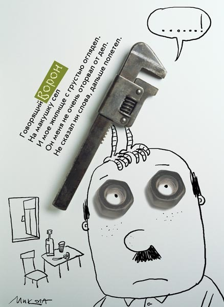 Говорящий ворон