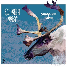 Северный олень