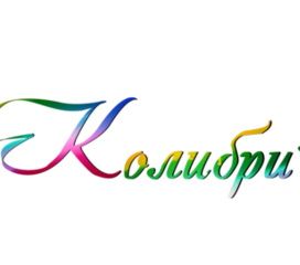 колибри Стар