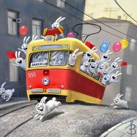 Без билета!