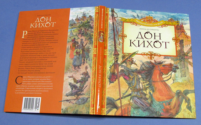 Обложка. ДОН КИХОТ 