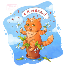 Поздравительная открытка