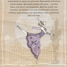 Иллюстрации к книге Оловянный солдатик