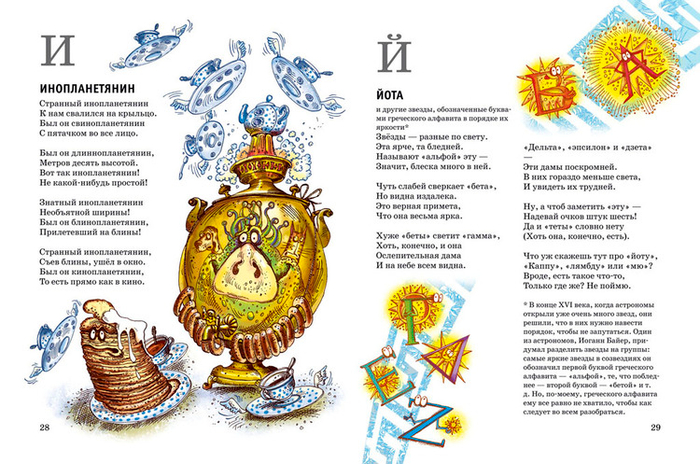 Иллюстрация к книге А. Усачёва «Звёздная книга», издательство «Азбука», 2014 г.