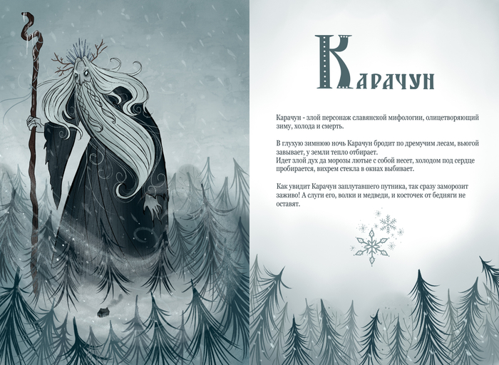 Разворот для книги о славянской мифологии